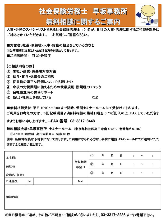 無料相談